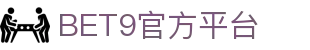 BET9 - 亚洲第一专业娱乐品牌，【五大联赛西甲合作伙伴】！ (体育丶真人丶电子丶彩票)